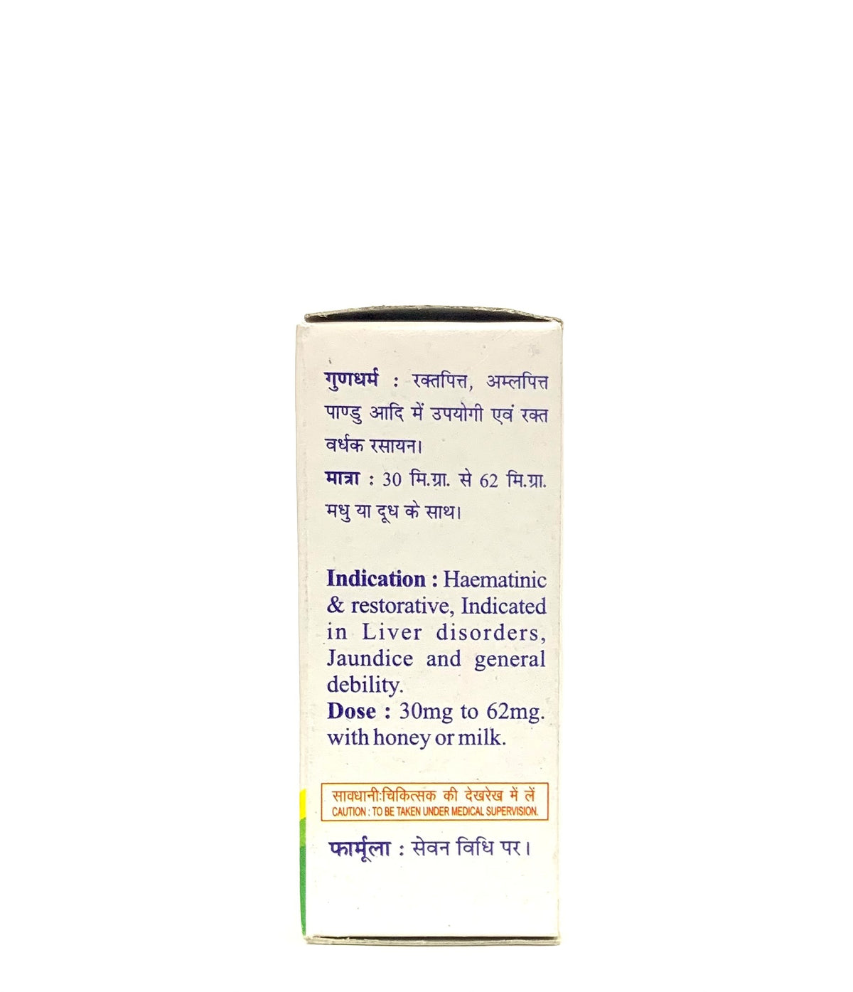 Baidyanath Lauh Bhasma Sahastraputi