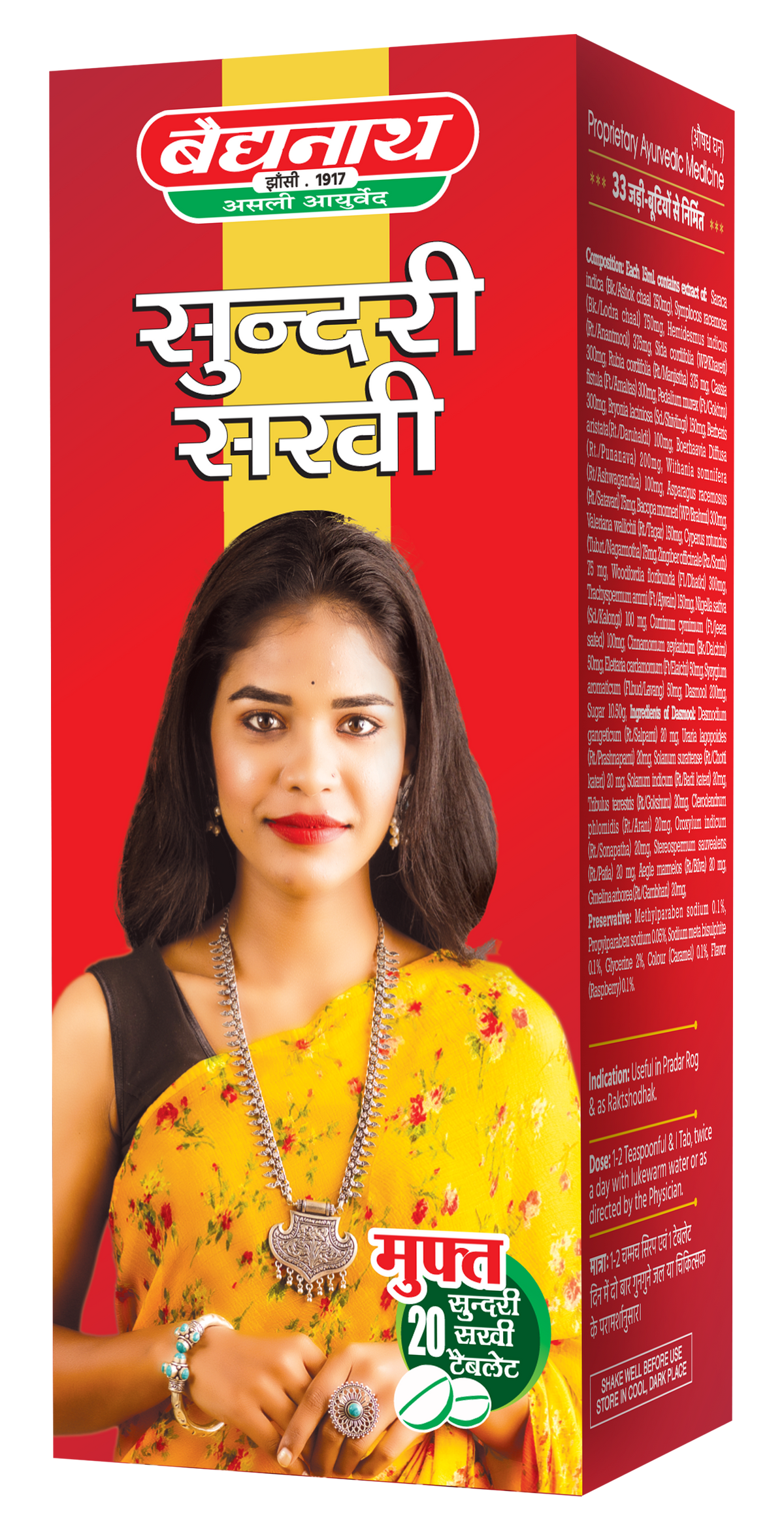 Baidyanath Sundari Sakhi
